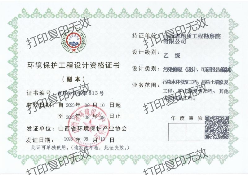环境保护工程设计资格证书(污染修复)